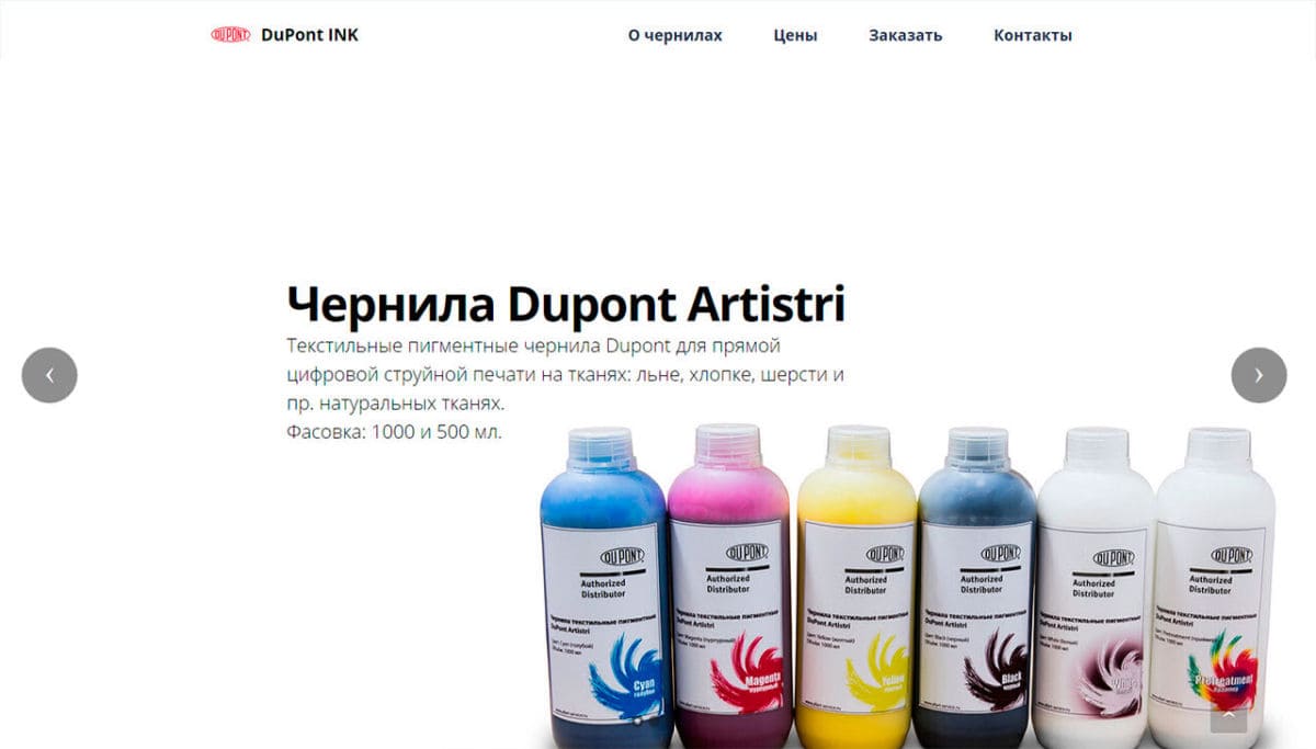 Dupontink.ru